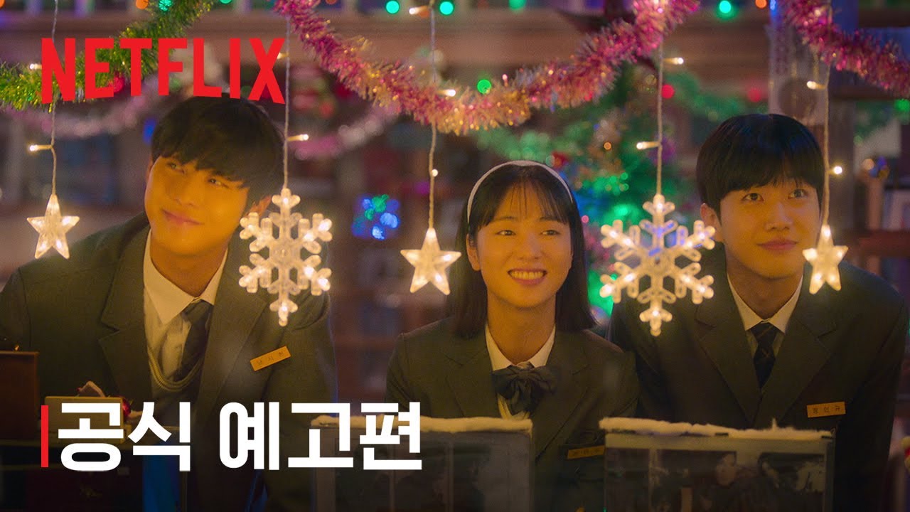 너의 시간 속으로 | 공식 예고편 | 넷플릭스