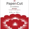 Paper·Cut. Tradition to Contemporary. Hong Kong