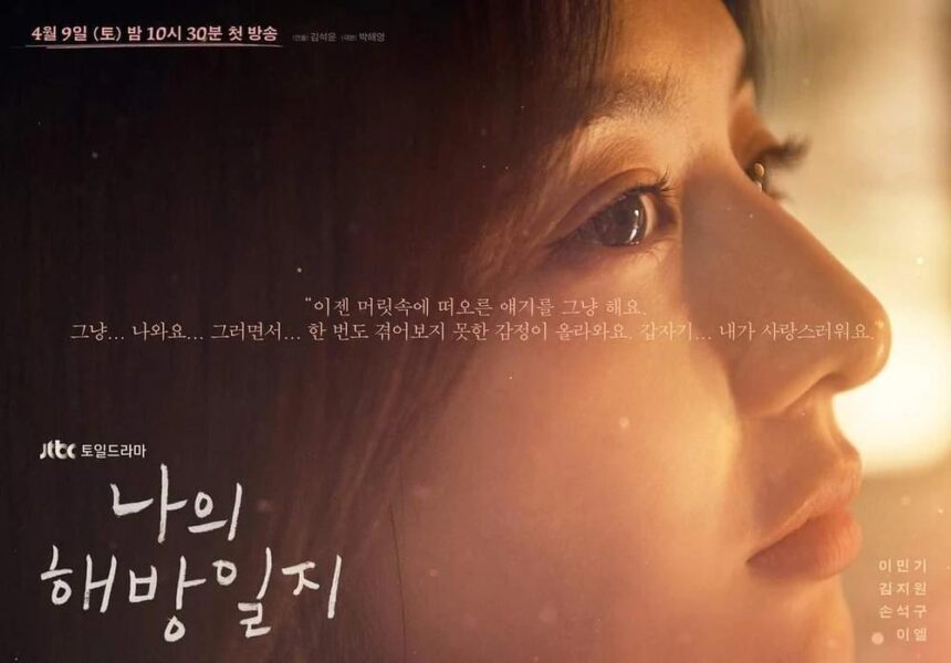 My Liberation Notes (2022)