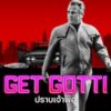 Get Gotti